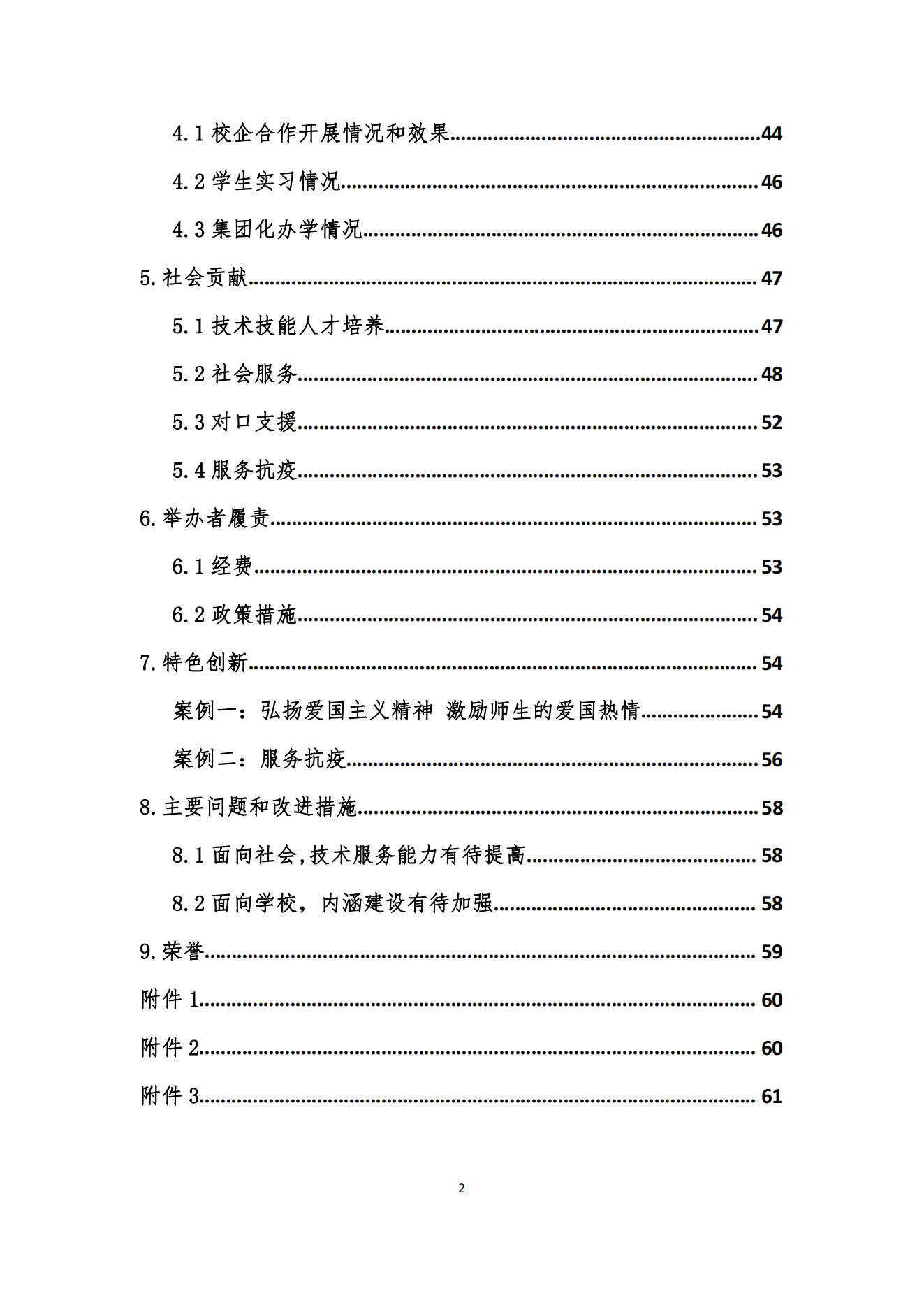 经贸学校2020教育质量年度报告(图3)