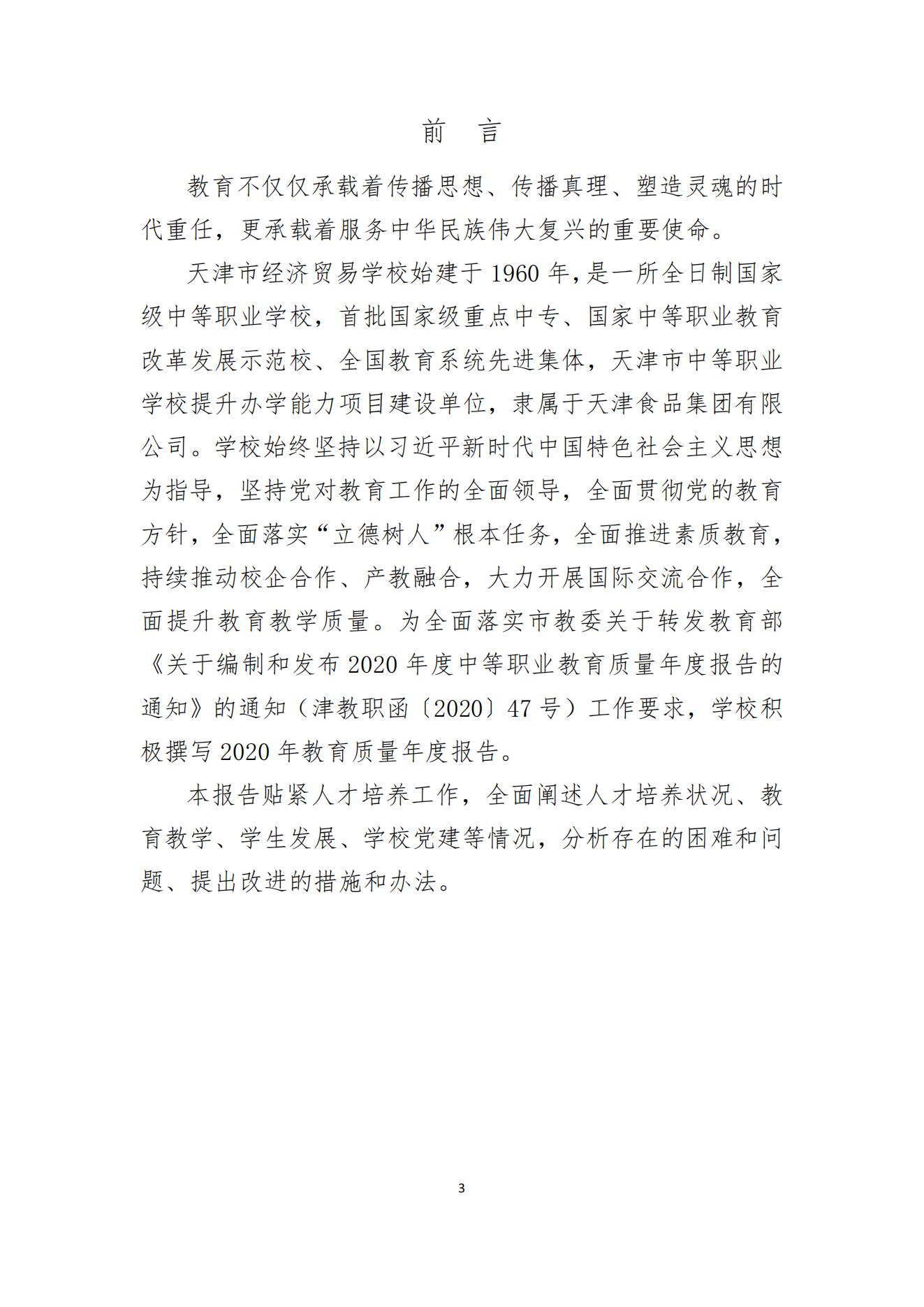 经贸学校2020教育质量年度报告(图4)