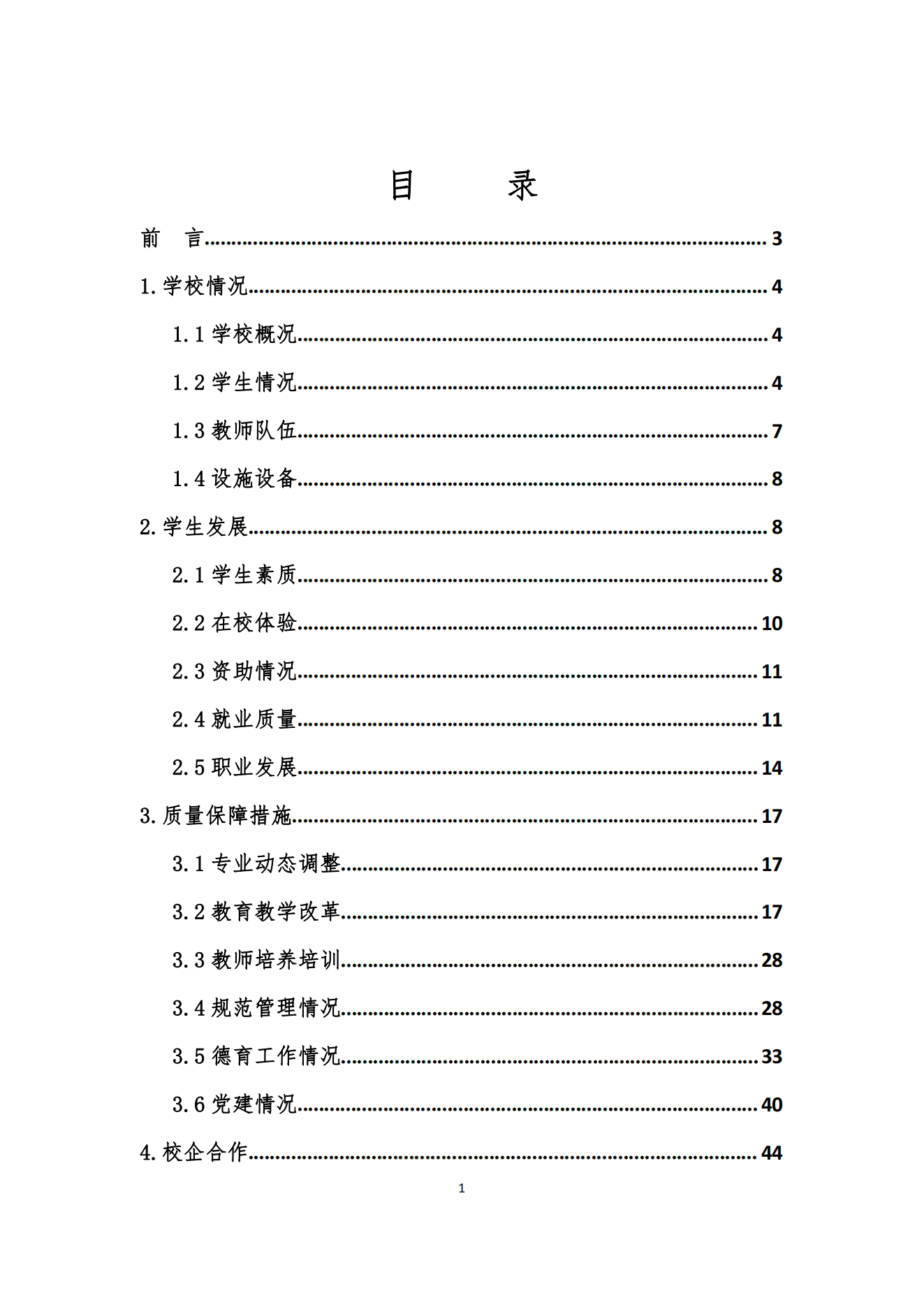 经贸学校2020教育质量年度报告(图2)