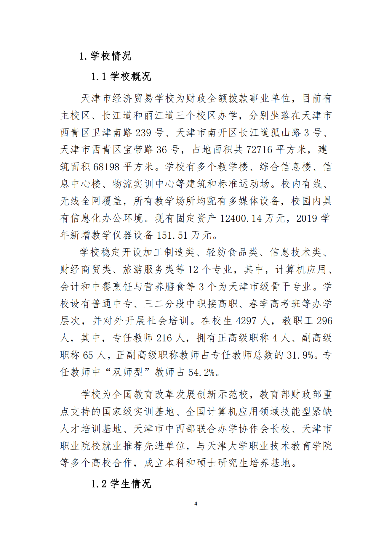 经贸学校2020教育质量年度报告(图5)