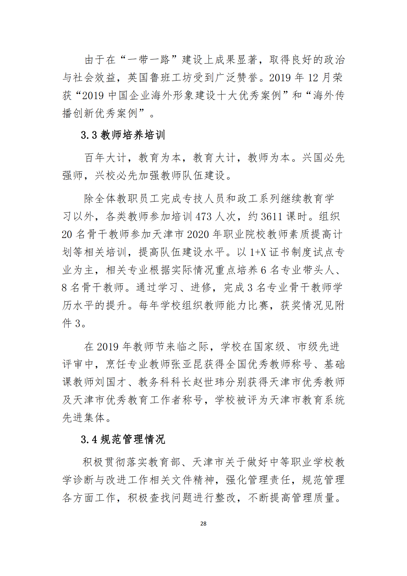 经贸学校2020教育质量年度报告(图29)