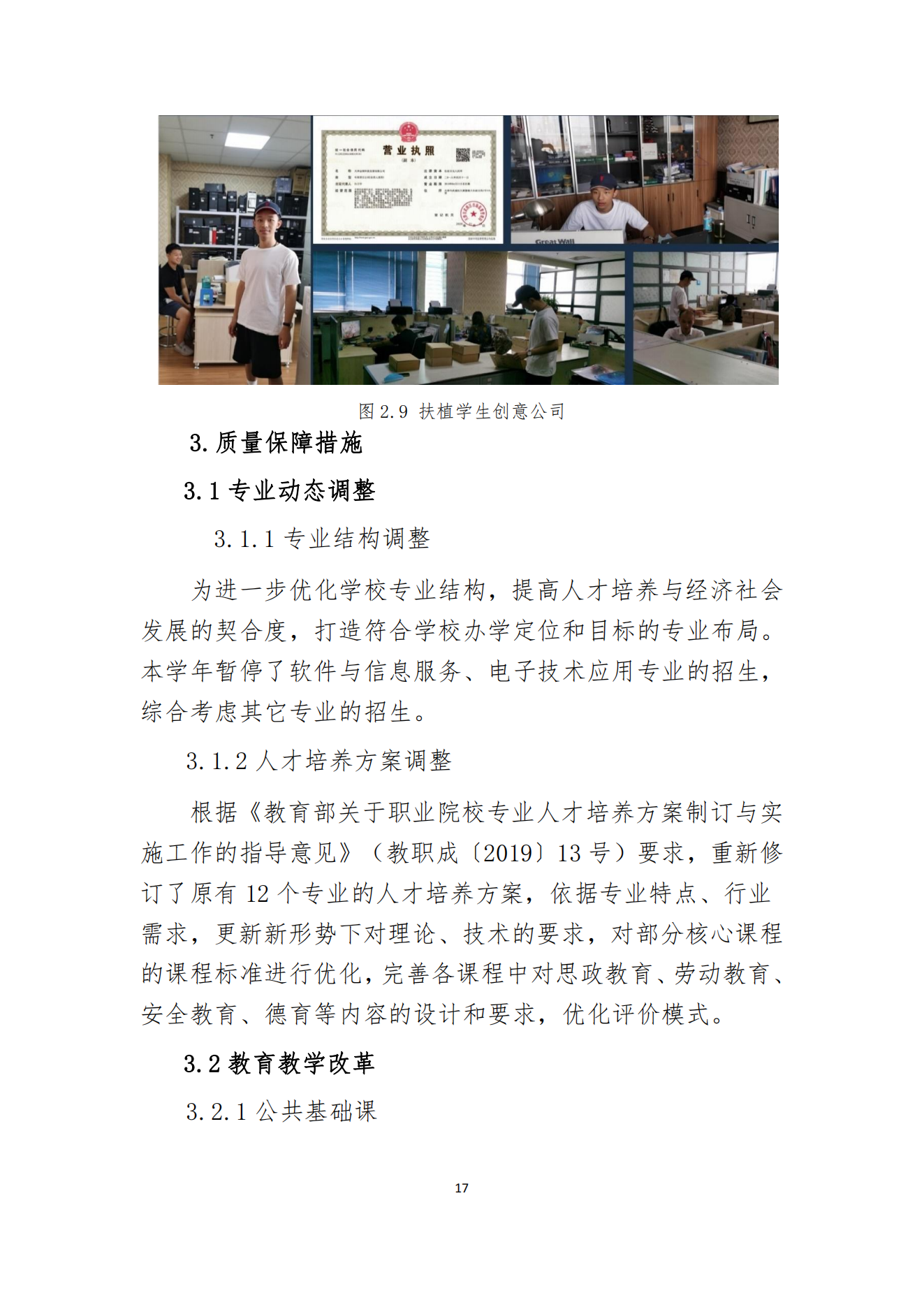 经贸学校2020教育质量年度报告(图9)