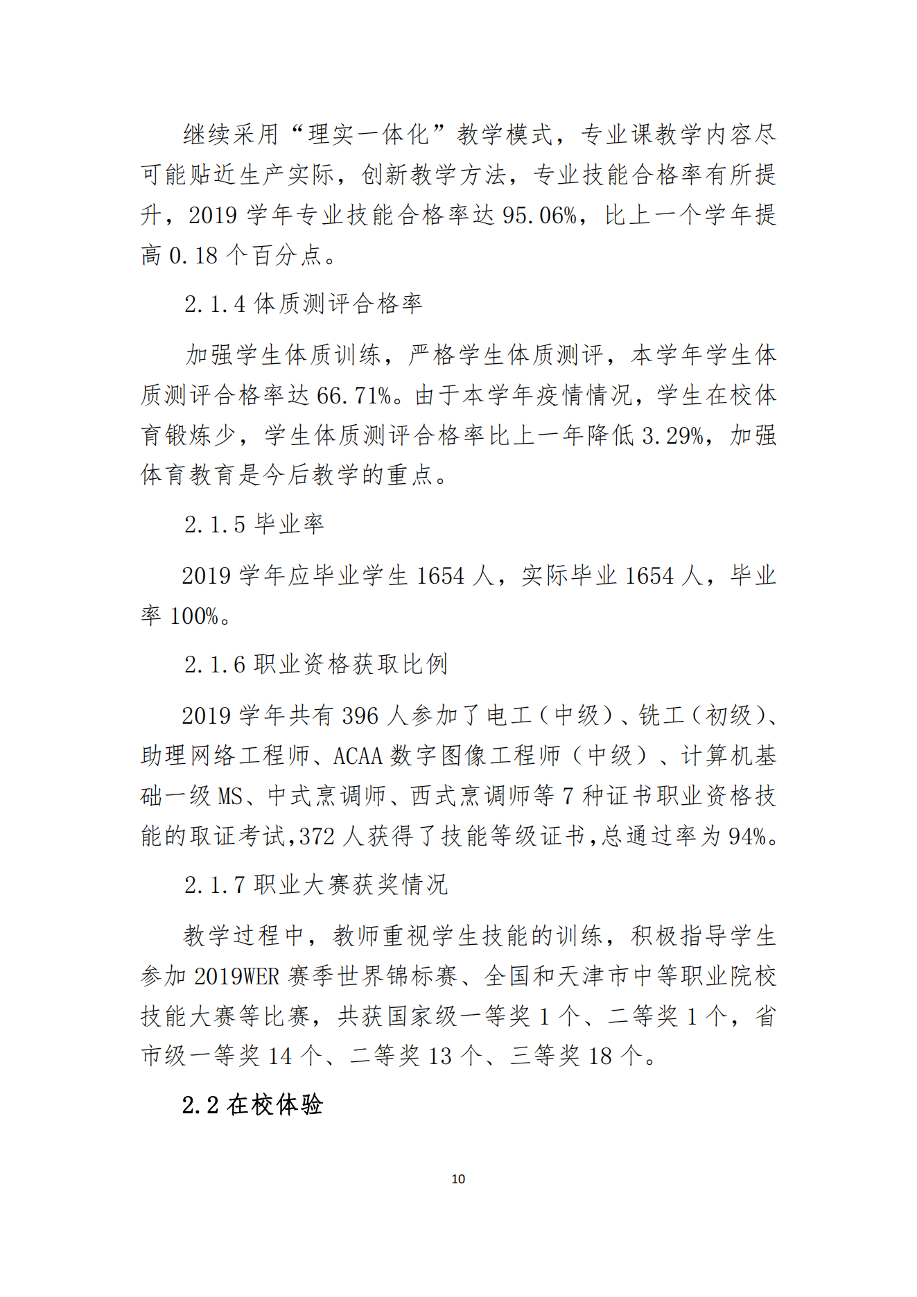 经贸学校2020教育质量年度报告(图11)