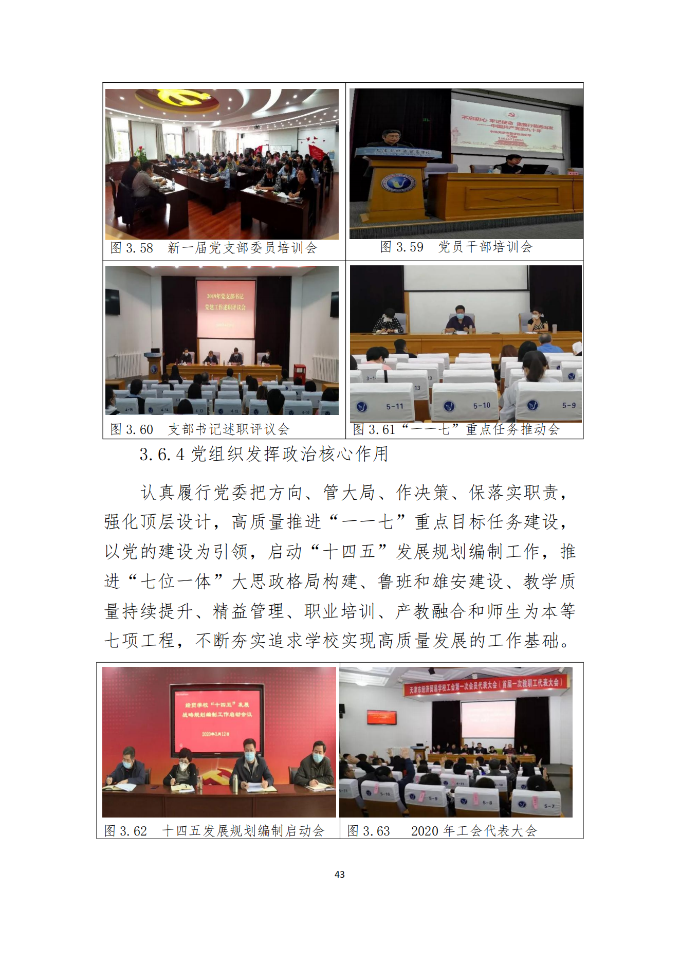 经贸学校2020教育质量年度报告(图44)
