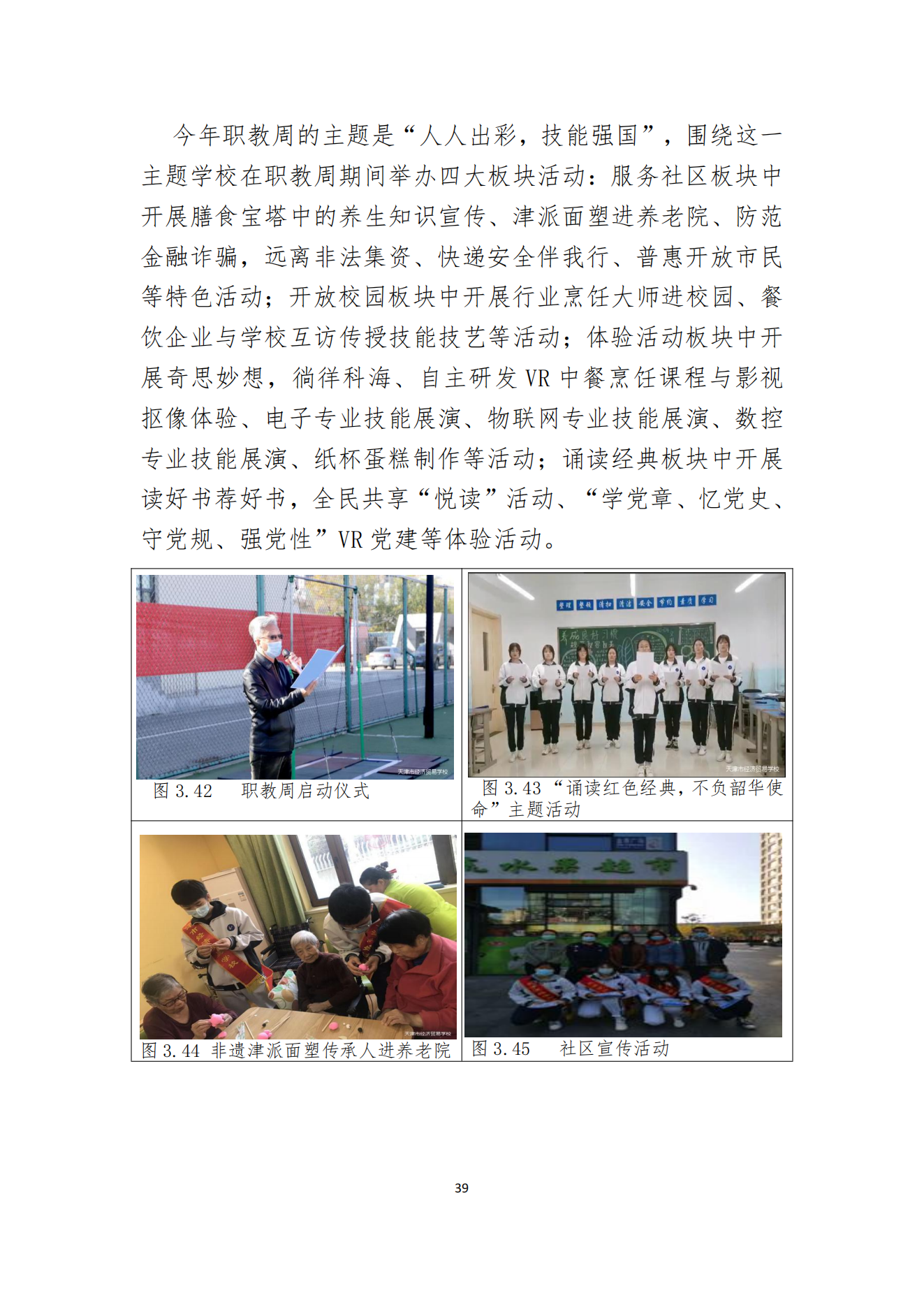 经贸学校2020教育质量年度报告(图40)
