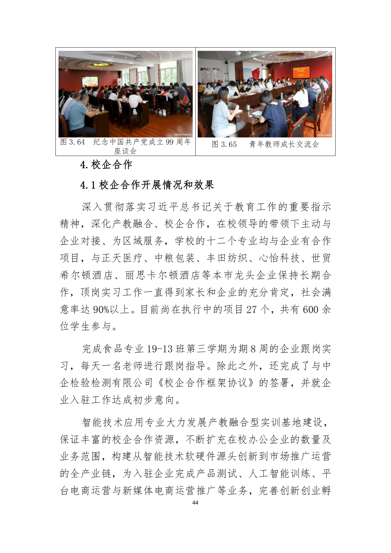 经贸学校2020教育质量年度报告(图45)