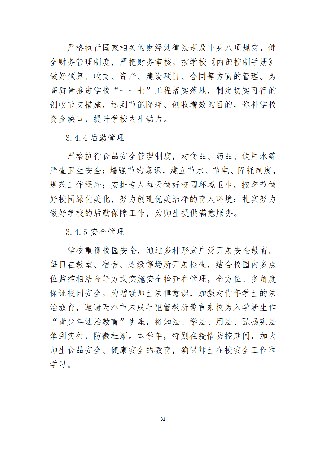 经贸学校2020教育质量年度报告(图32)