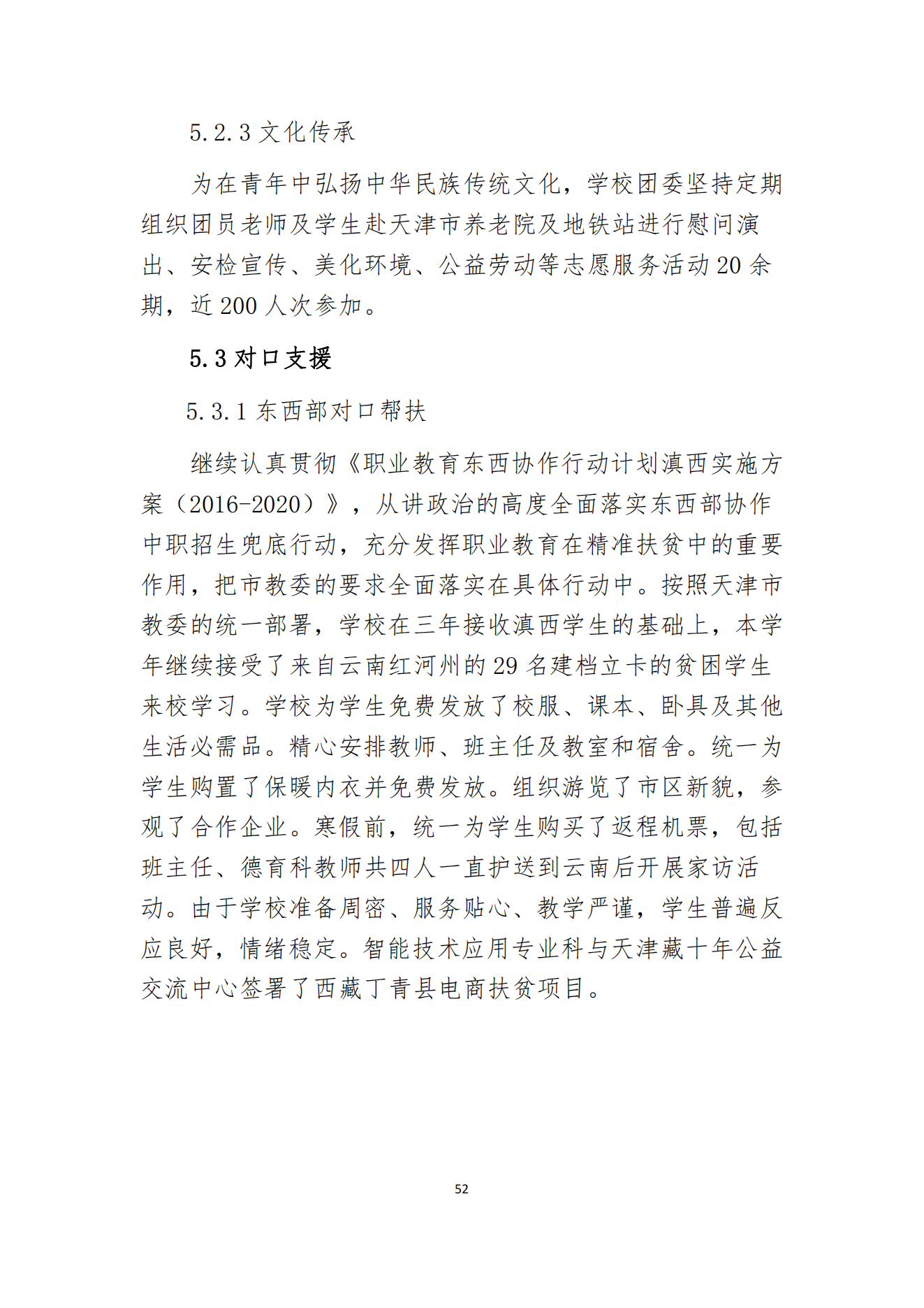 经贸学校2020教育质量年度报告(图53)
