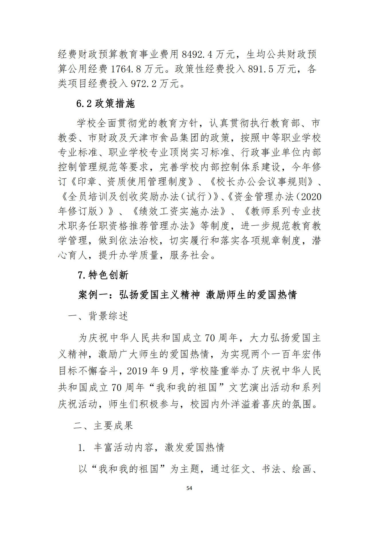 经贸学校2020教育质量年度报告(图55)