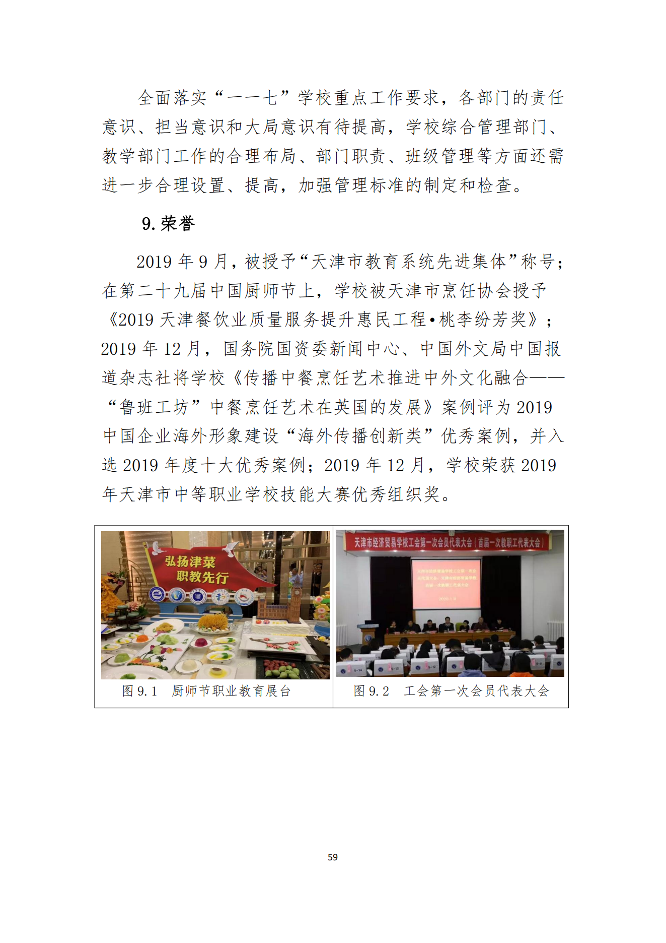 经贸学校2020教育质量年度报告(图60)