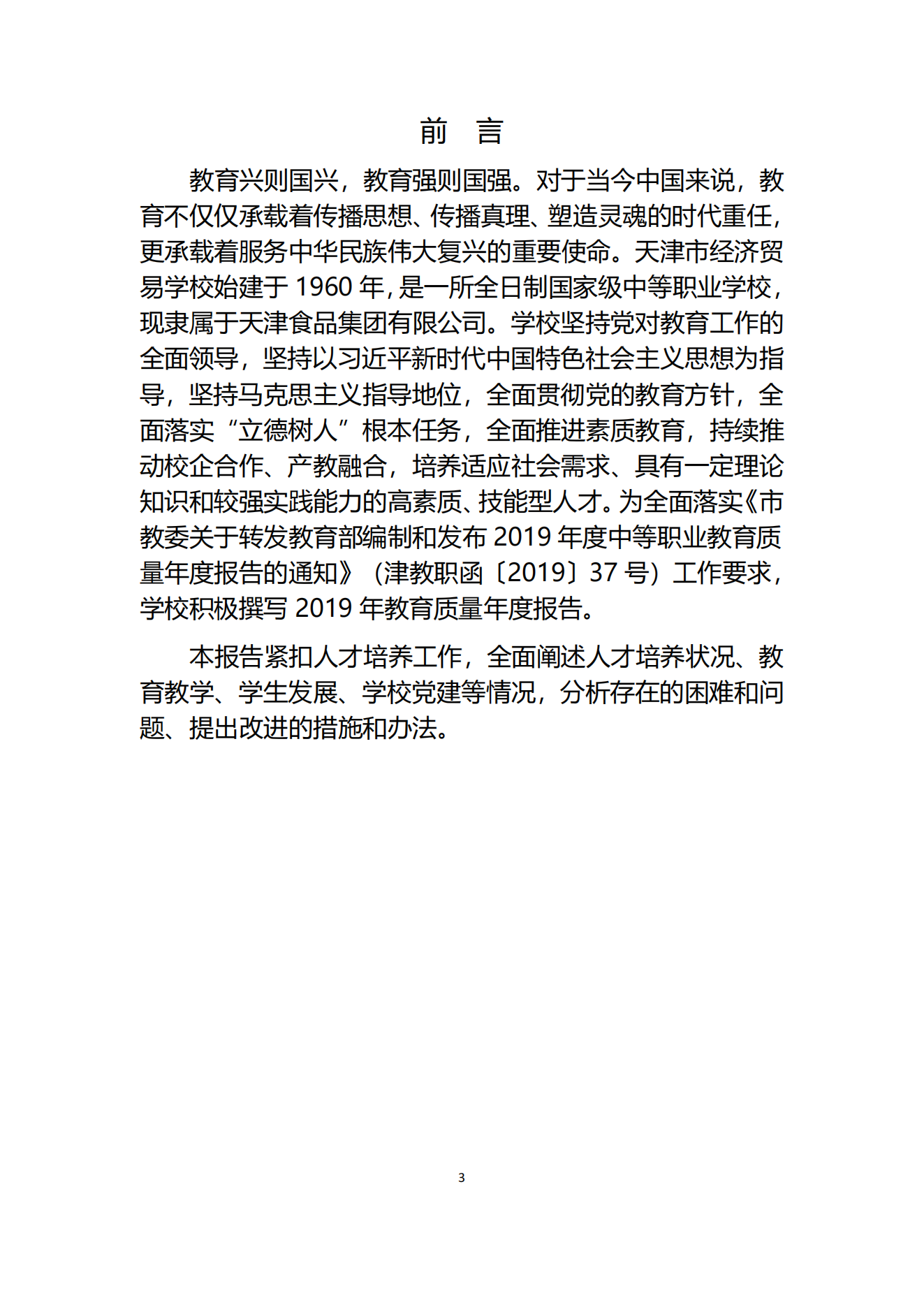 经贸学校2019教育质量年度报告(图4)