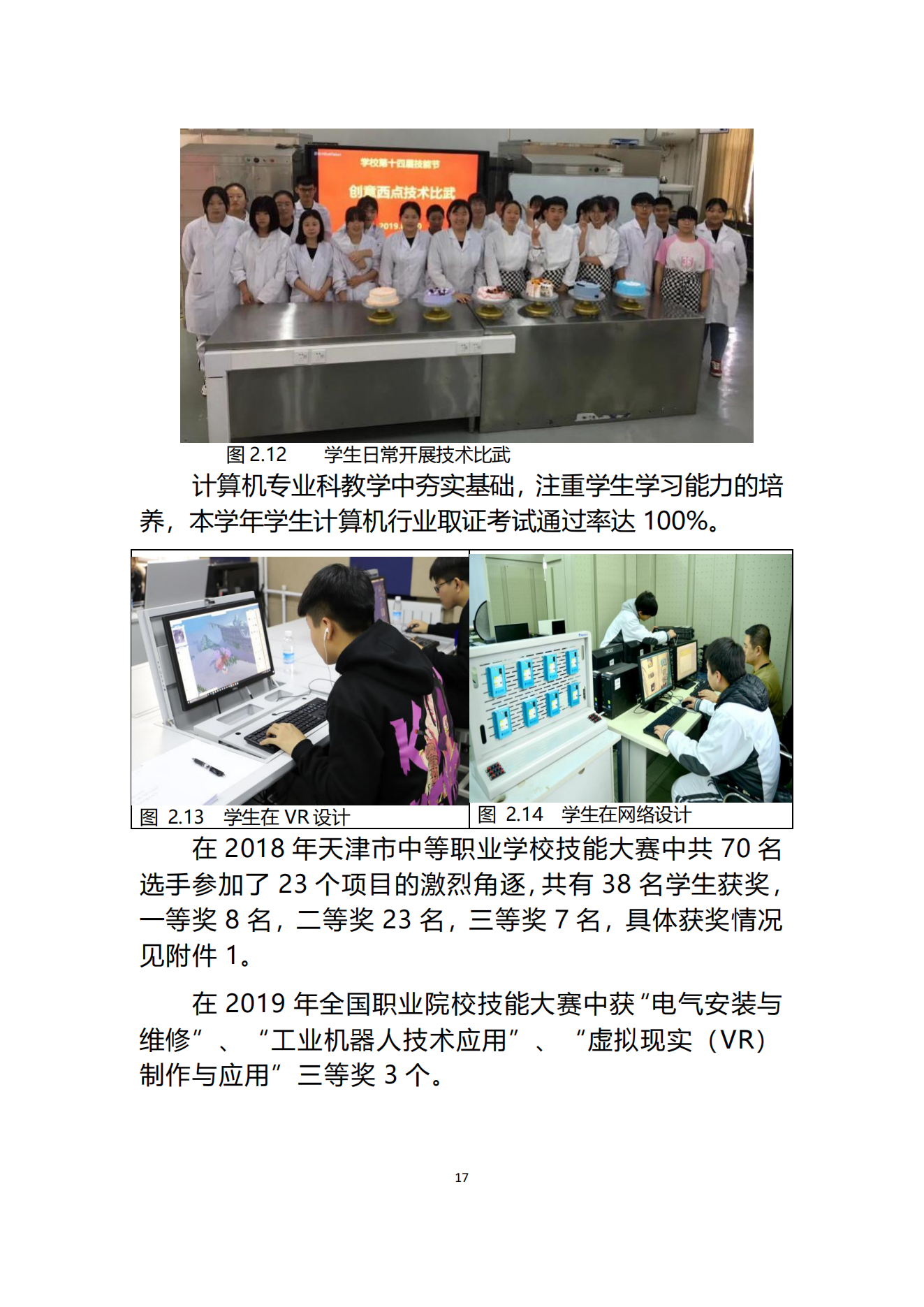 经贸学校2019教育质量年度报告(图18)