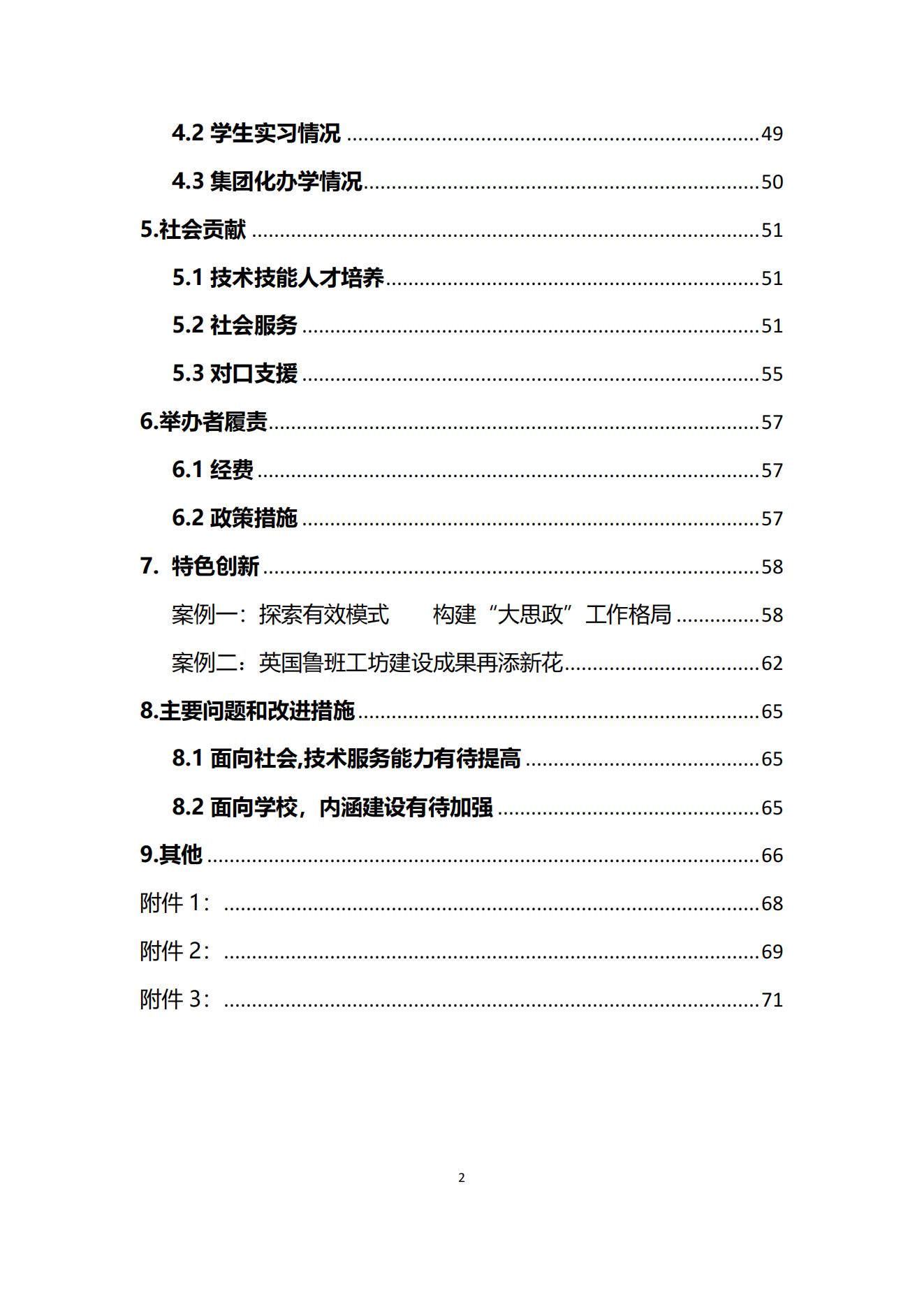 经贸学校2019教育质量年度报告(图3)