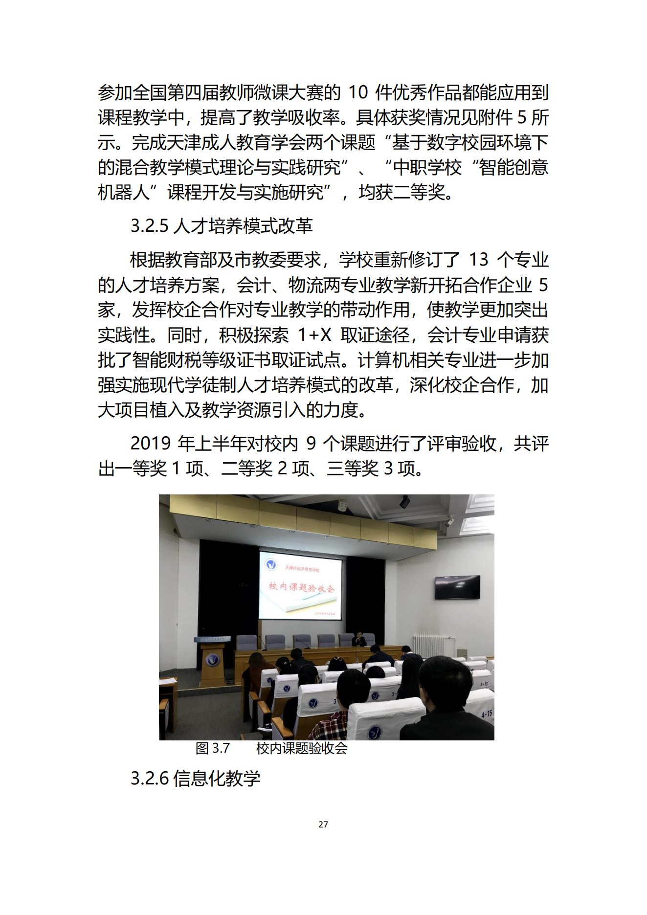 经贸学校2019教育质量年度报告(图28)