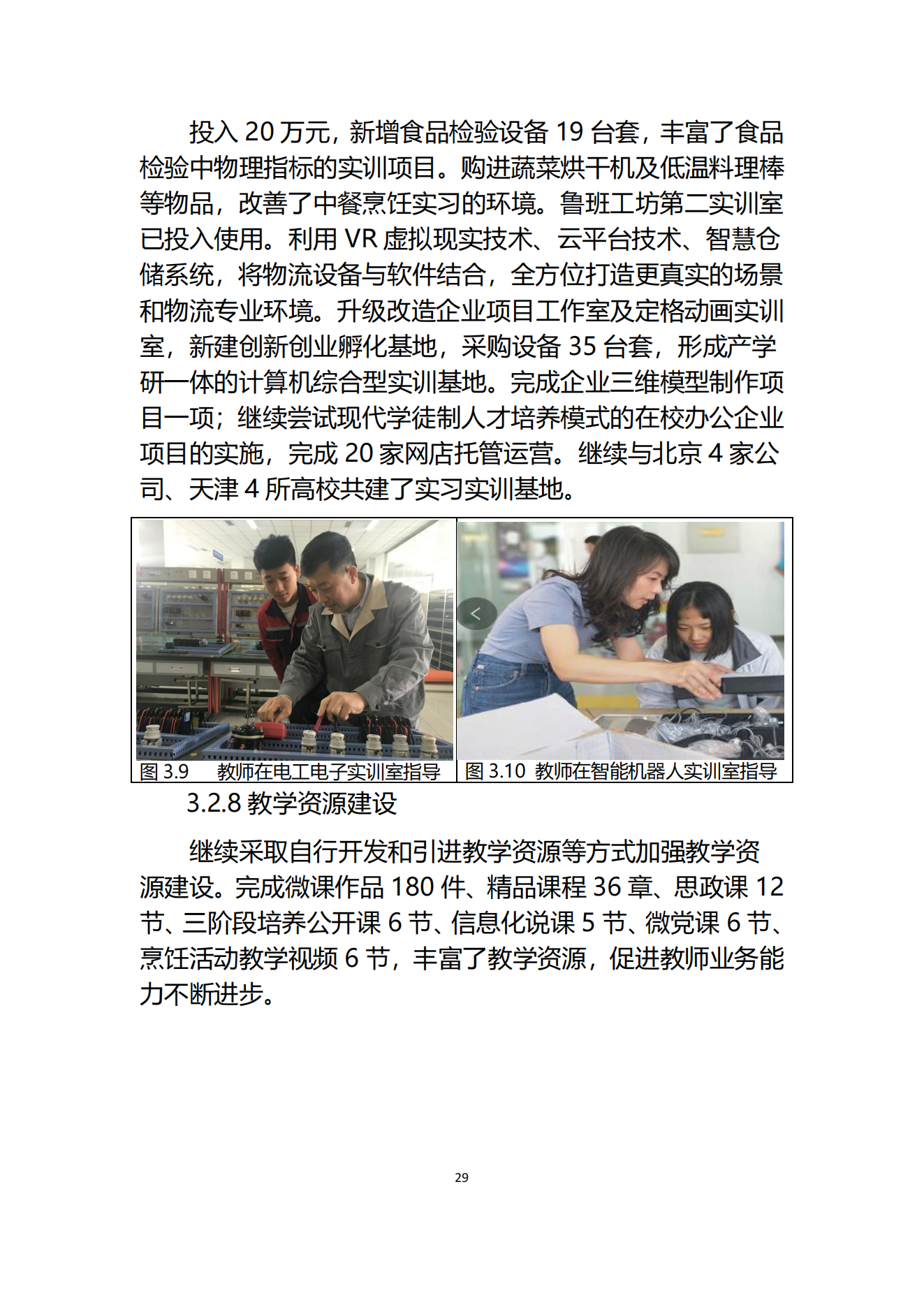 经贸学校2019教育质量年度报告(图30)