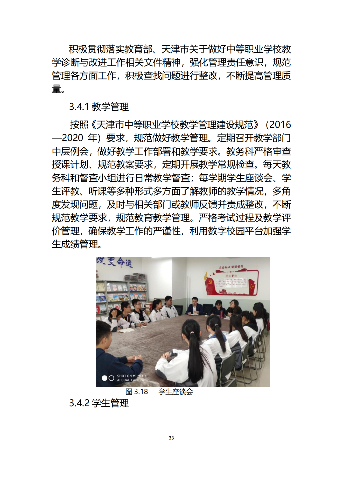 经贸学校2019教育质量年度报告(图34)