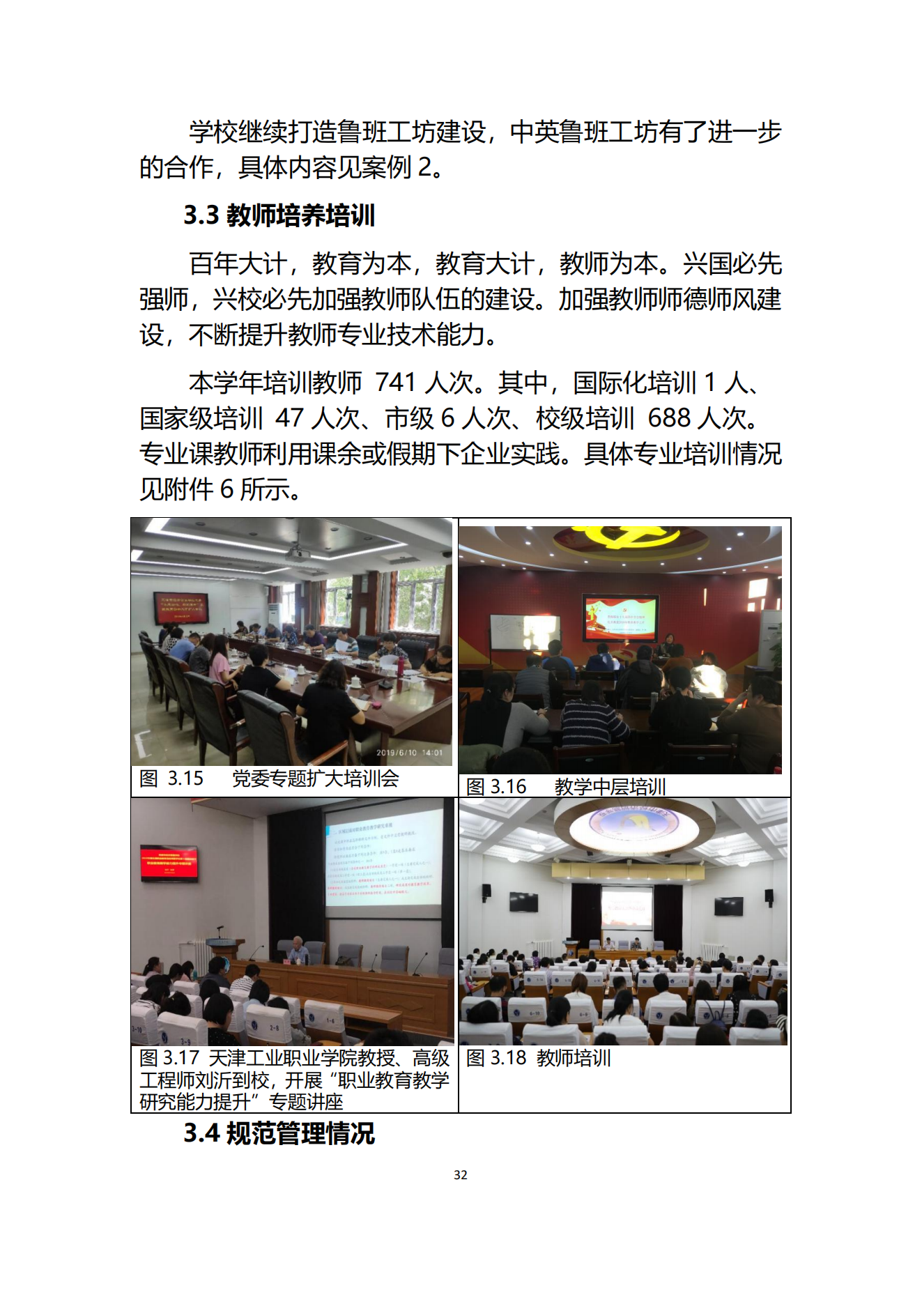 经贸学校2019教育质量年度报告(图33)
