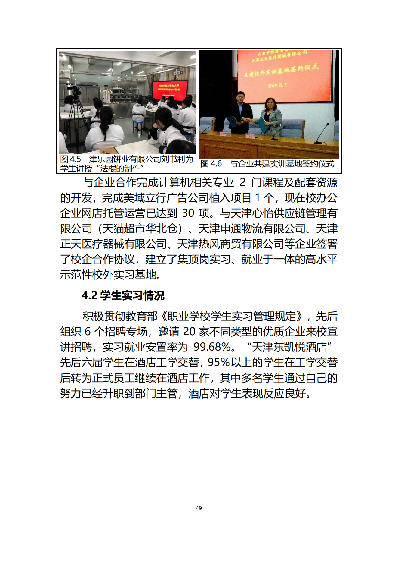 经贸学校2019教育质量年度报告(图50)