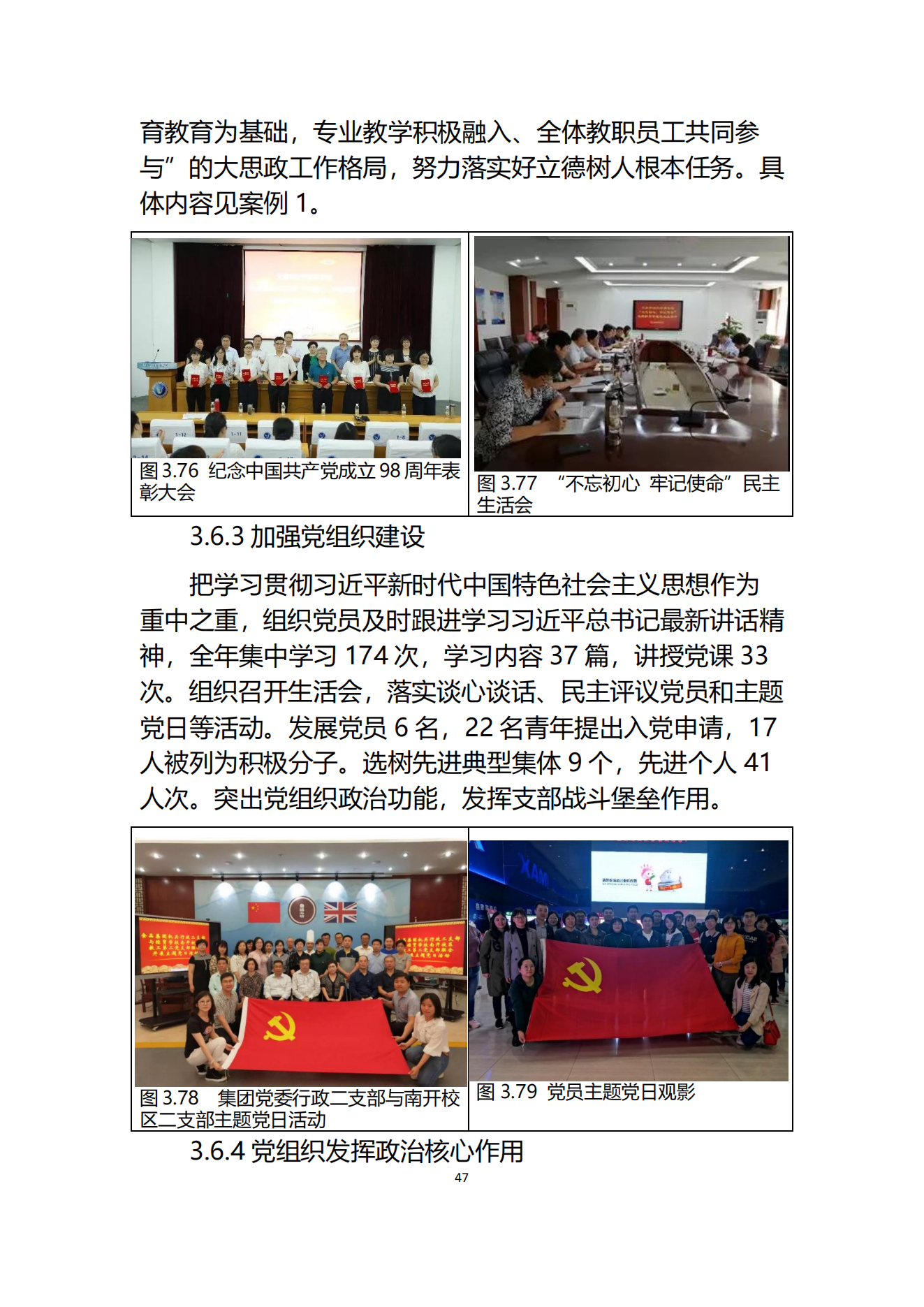 经贸学校2019教育质量年度报告(图48)