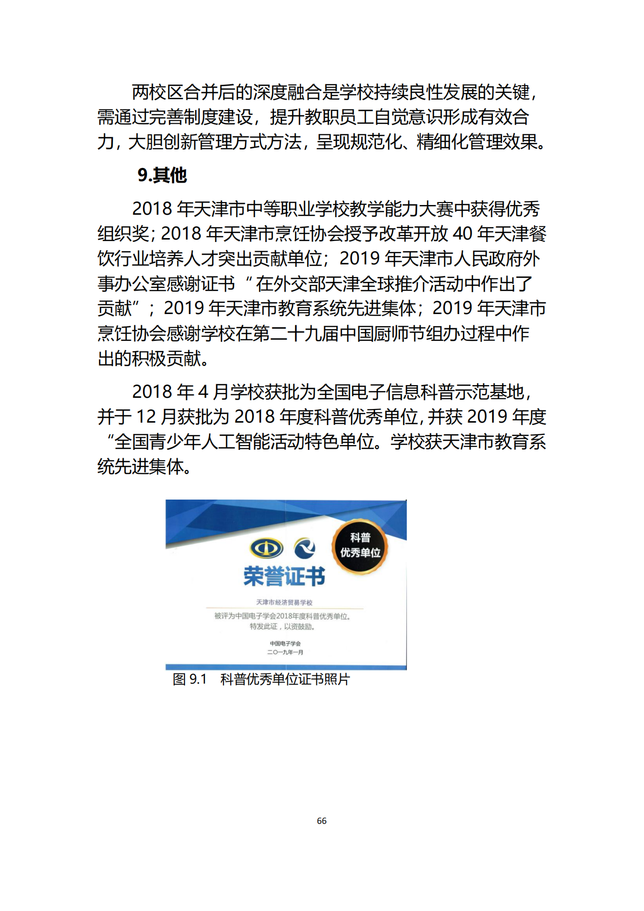 经贸学校2019教育质量年度报告(图67)