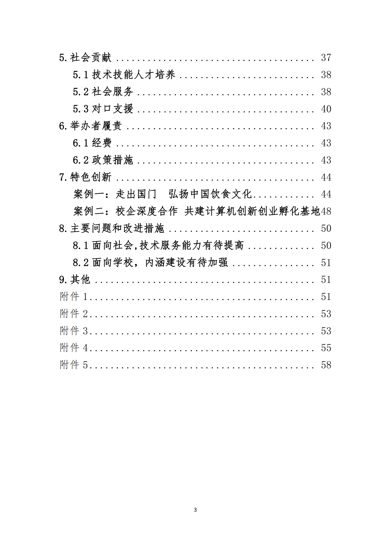经贸学校2018教育质量年度报告(图4)