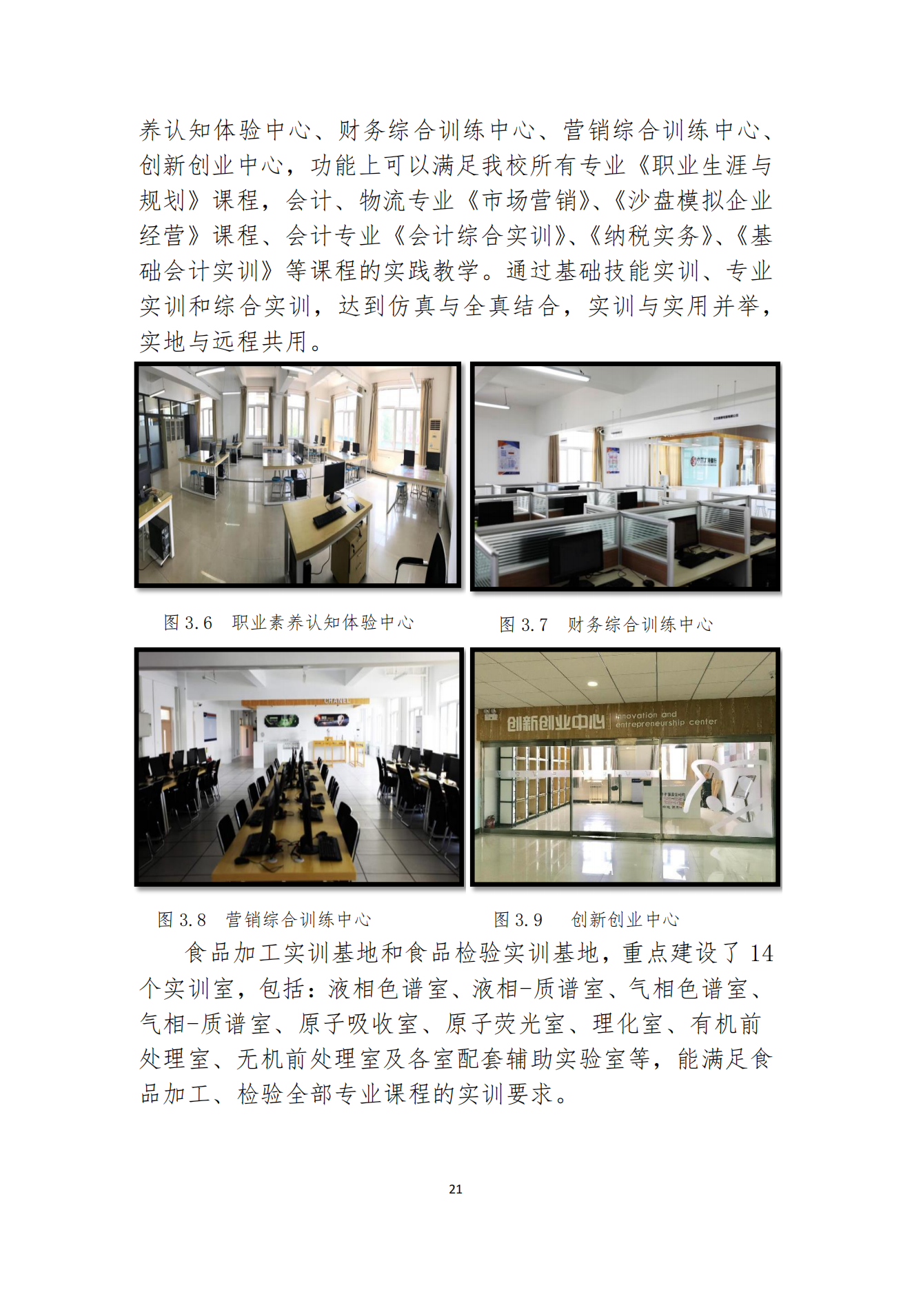 经贸学校2018教育质量年度报告(图22)