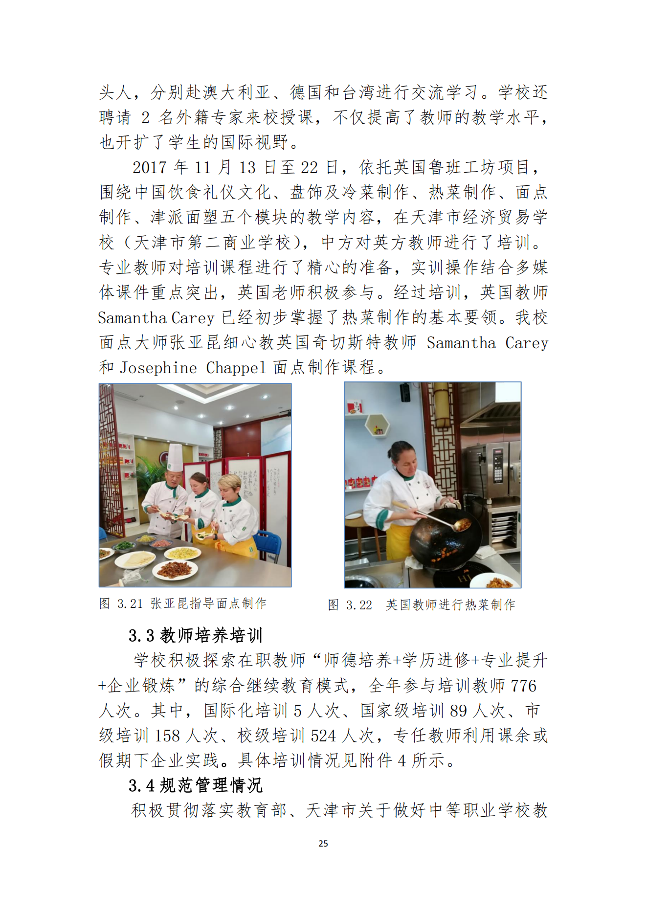 经贸学校2018教育质量年度报告(图26)