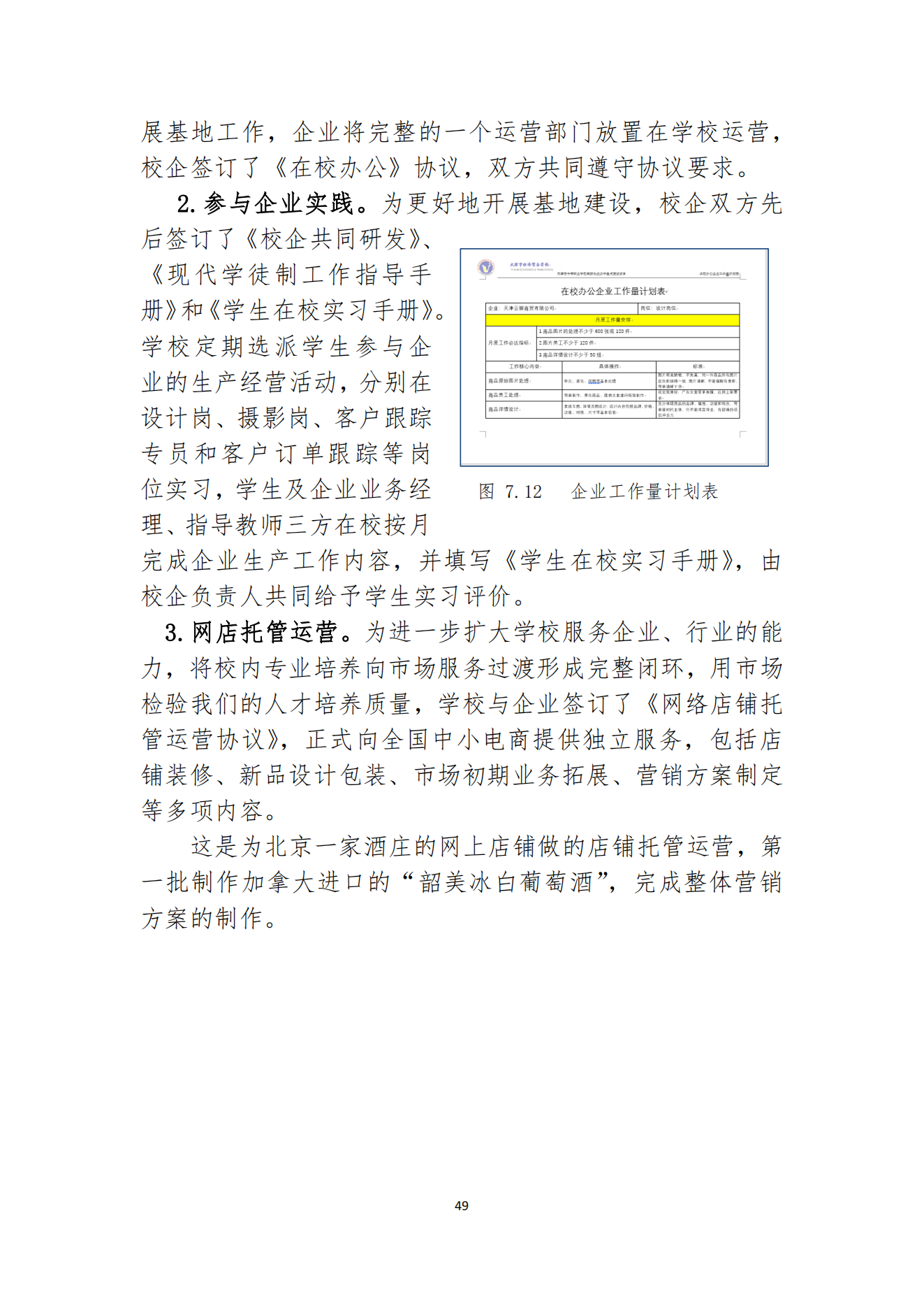 经贸学校2018教育质量年度报告(图50)