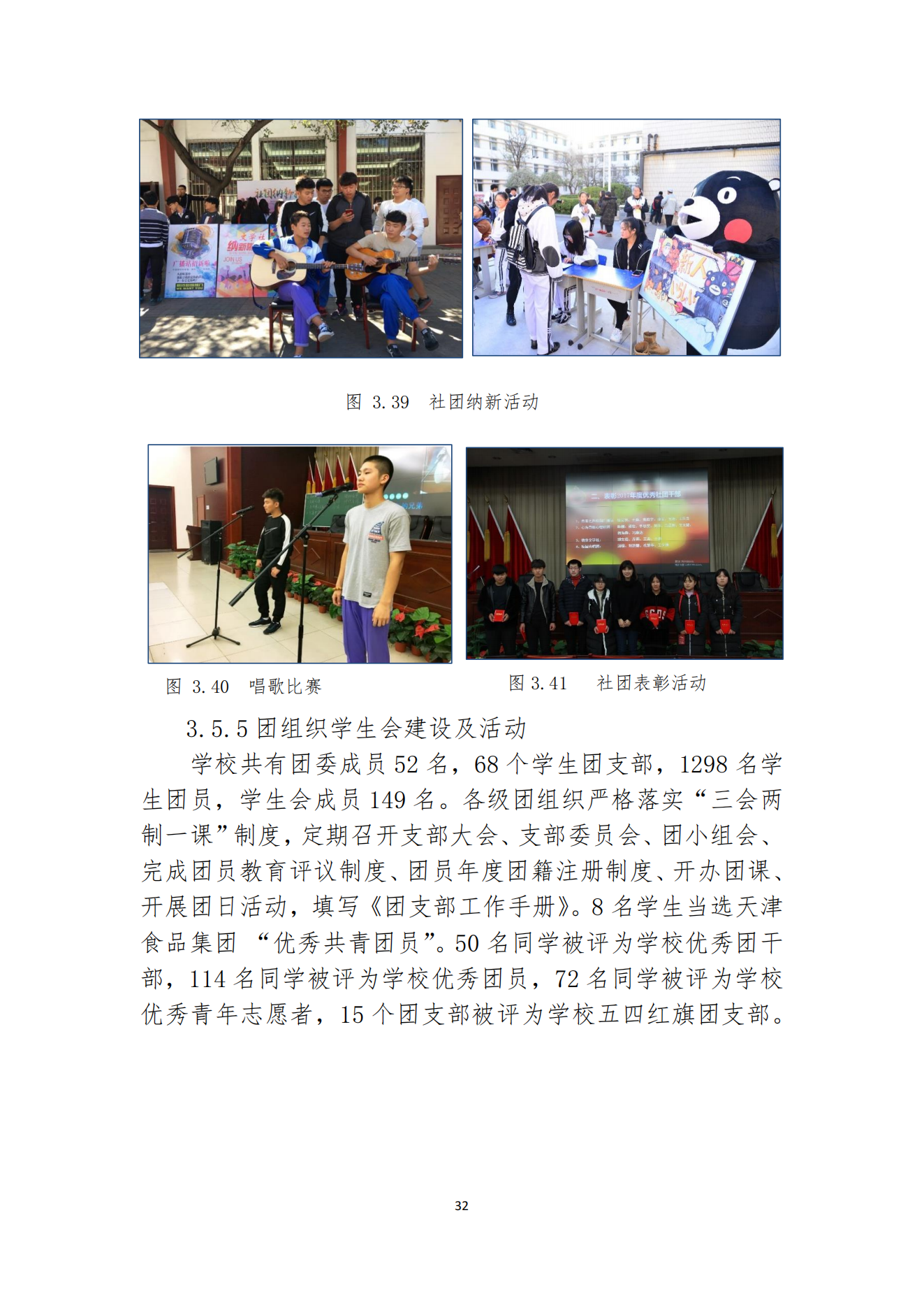 经贸学校2018教育质量年度报告(图33)