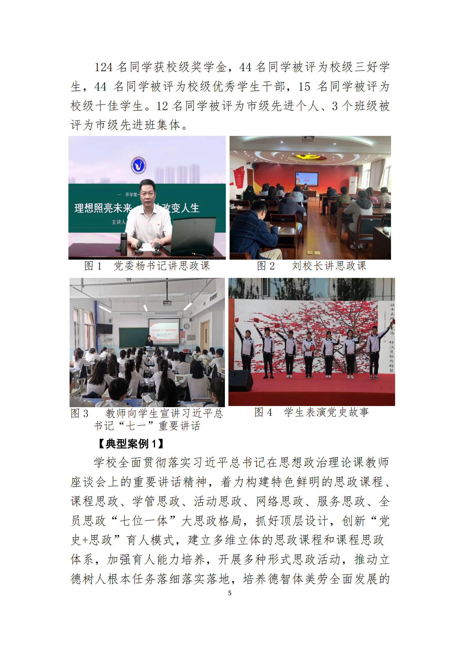 2021年学校年度质量报告(图8)