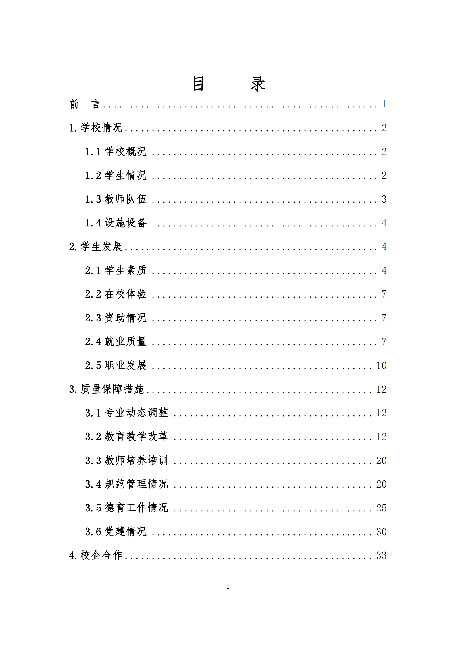 2021年学校年度质量报告(图2)