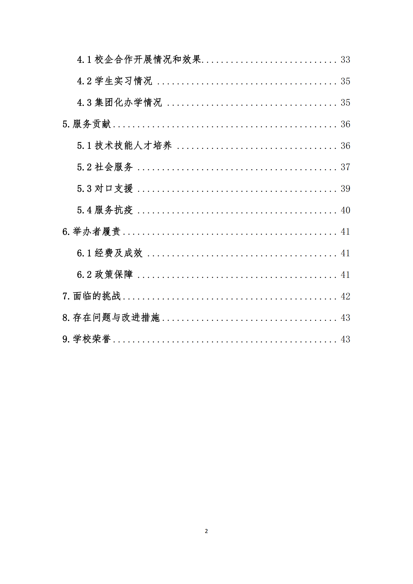 2021年学校年度质量报告(图3)