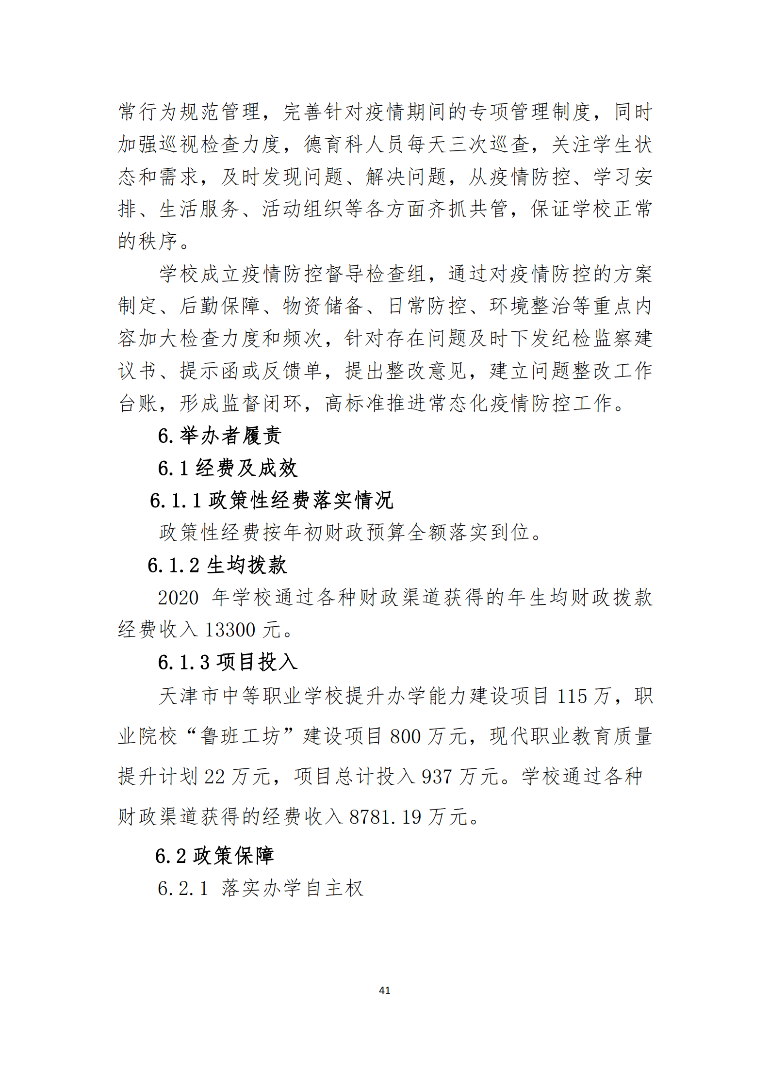 2021年学校年度质量报告(图44)