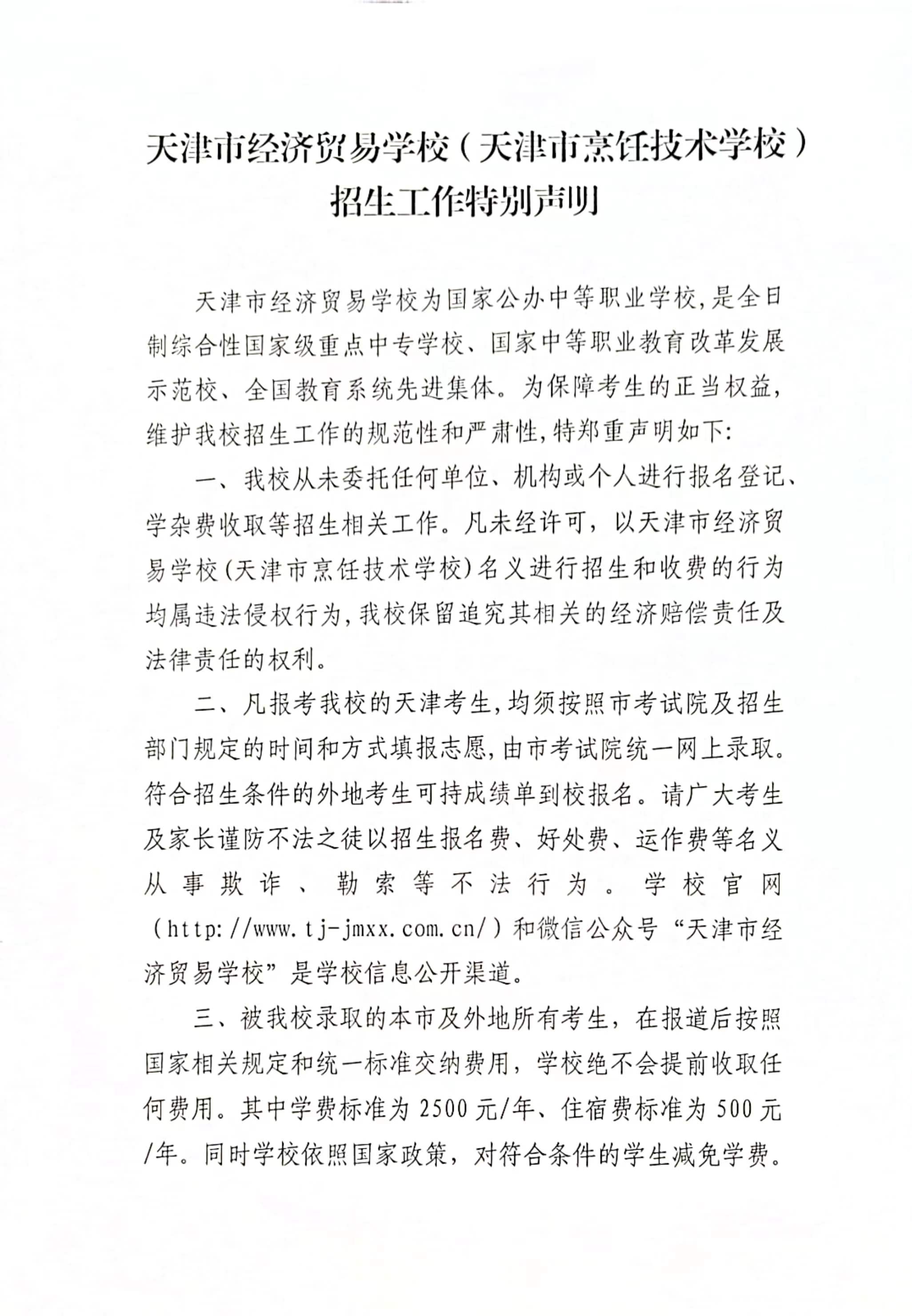【2023年招生简章】天津市经济贸易学校欢迎你！(图7)
