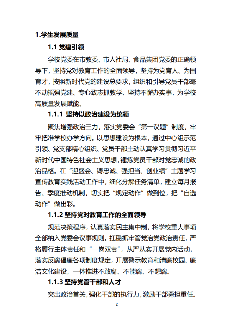 天津市经济贸易学校中等职业教育质量年度报告（2023）(图14)