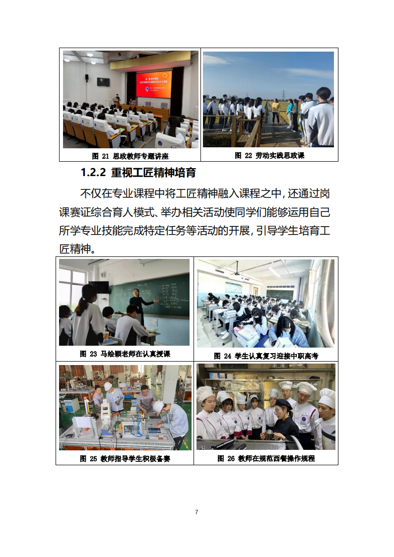 天津市经济贸易学校中等职业教育质量年度报告（2023）(图19)