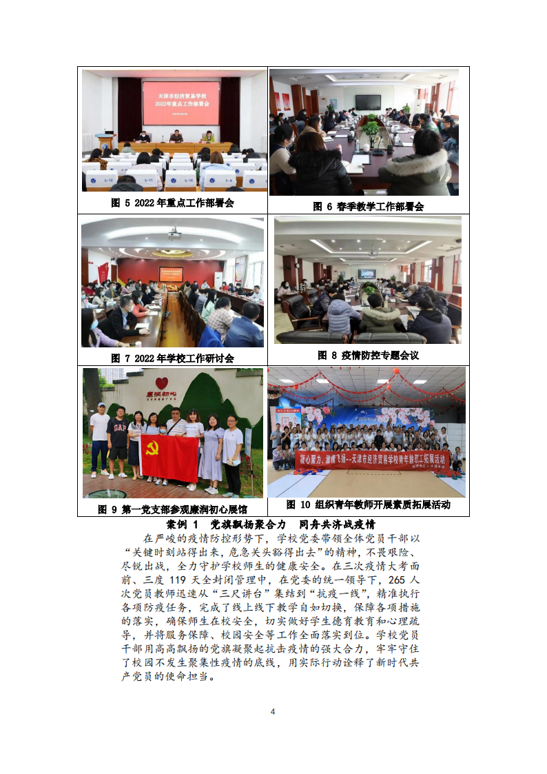 天津市经济贸易学校中等职业教育质量年度报告（2023）(图16)