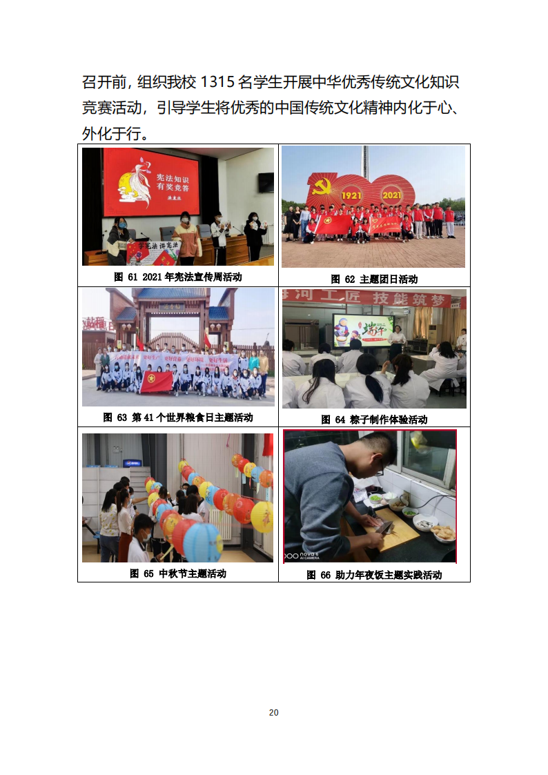 天津市经济贸易学校中等职业教育质量年度报告（2023）(图32)