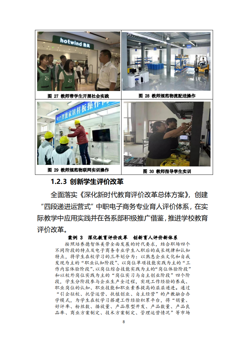 天津市经济贸易学校中等职业教育质量年度报告（2023）(图20)