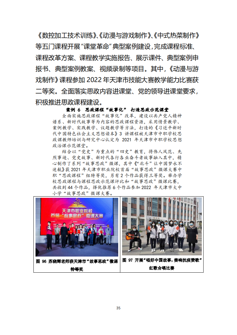 天津市经济贸易学校中等职业教育质量年度报告（2023）(图47)