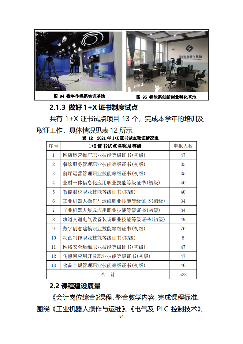 天津市经济贸易学校中等职业教育质量年度报告（2023）(图46)