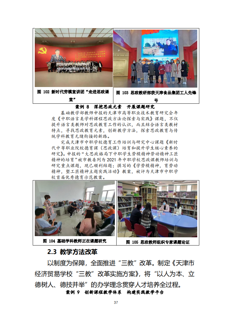 天津市经济贸易学校中等职业教育质量年度报告（2023）(图49)