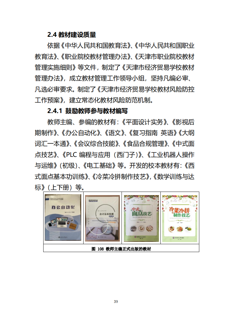 天津市经济贸易学校中等职业教育质量年度报告（2023）(图51)
