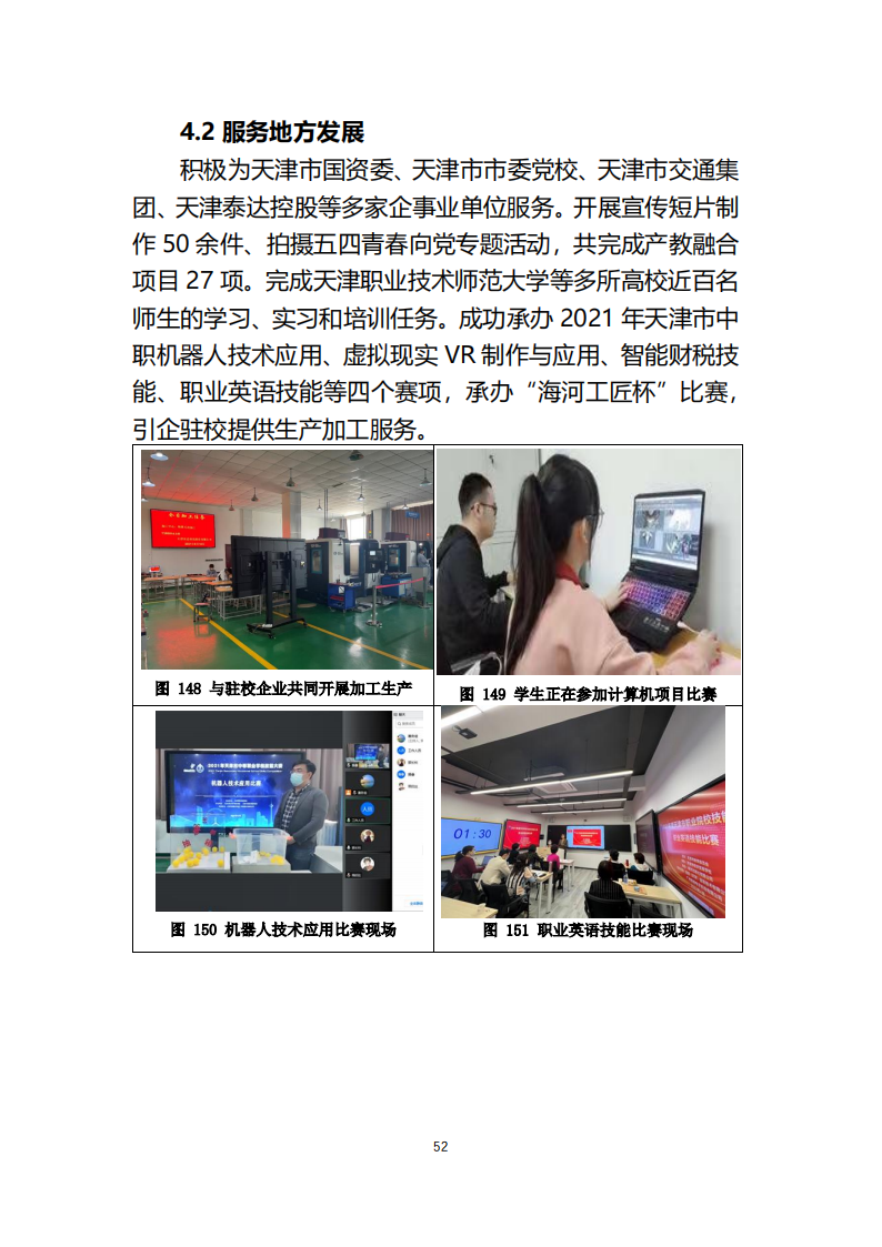 天津市经济贸易学校中等职业教育质量年度报告（2023）(图64)