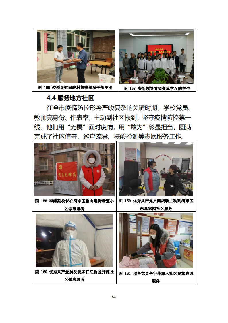 天津市经济贸易学校中等职业教育质量年度报告（2023）(图66)
