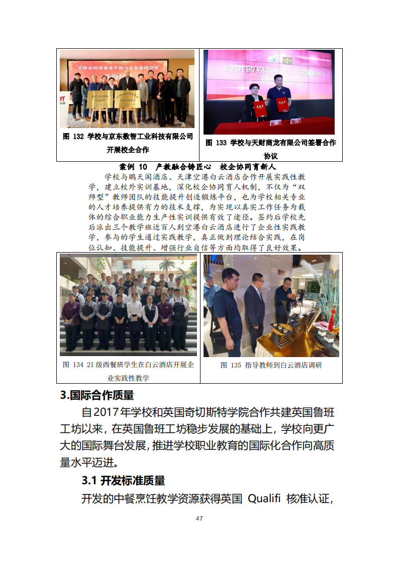 天津市经济贸易学校中等职业教育质量年度报告（2023）(图59)