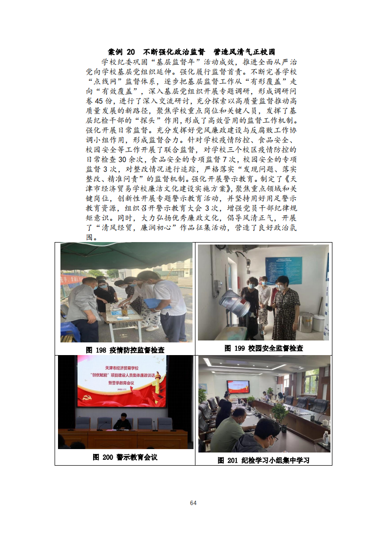 天津市经济贸易学校中等职业教育质量年度报告（2023）(图76)