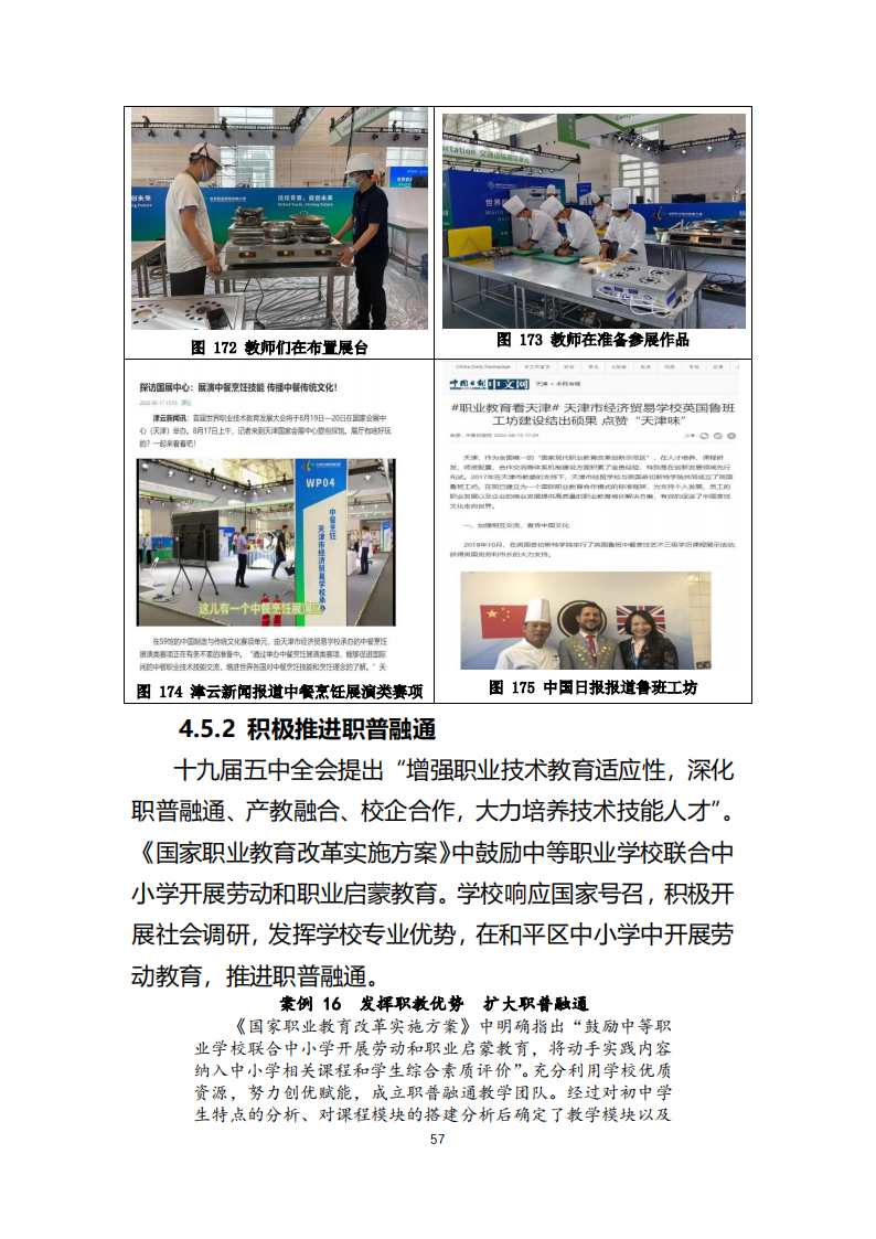 天津市经济贸易学校中等职业教育质量年度报告（2023）(图69)