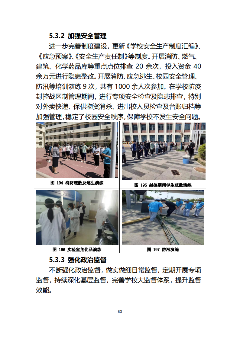 天津市经济贸易学校中等职业教育质量年度报告（2023）(图75)