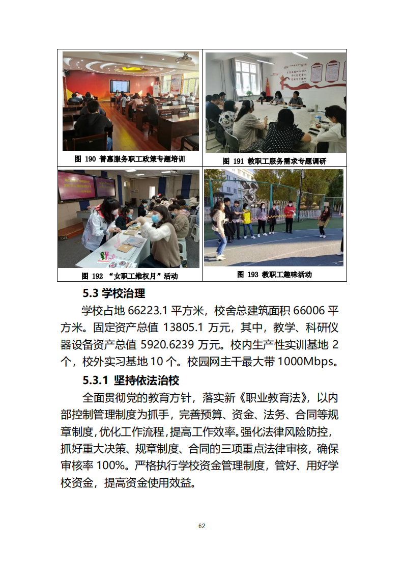 天津市经济贸易学校中等职业教育质量年度报告（2023）(图74)